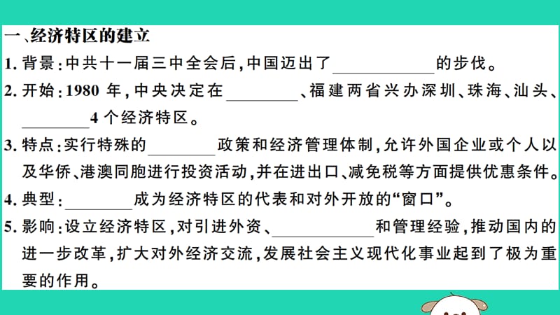 八年级历史下册第三单元中国特色社会主义道路第9课对外开放习题课件69_第2页