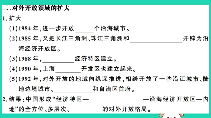 八年级历史下册第三单元中国特色社会主义道路第9课对外开放习题课件69_第3页