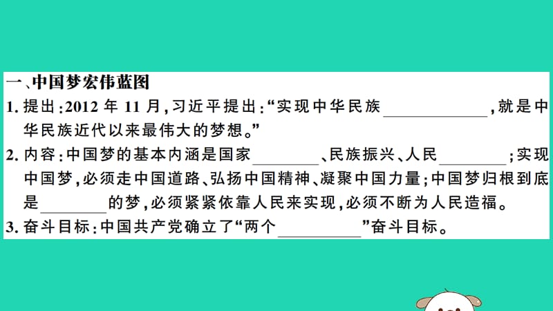 八年级历史下册第三单元中国特色社会主义道路第11课为实现中国梦而努力奋斗习题课件72_第2页