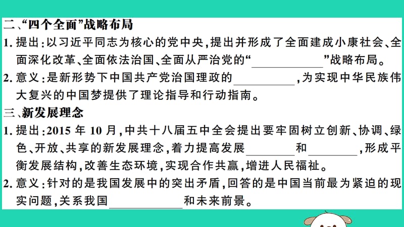 八年级历史下册第三单元中国特色社会主义道路第11课为实现中国梦而努力奋斗习题课件72_第3页