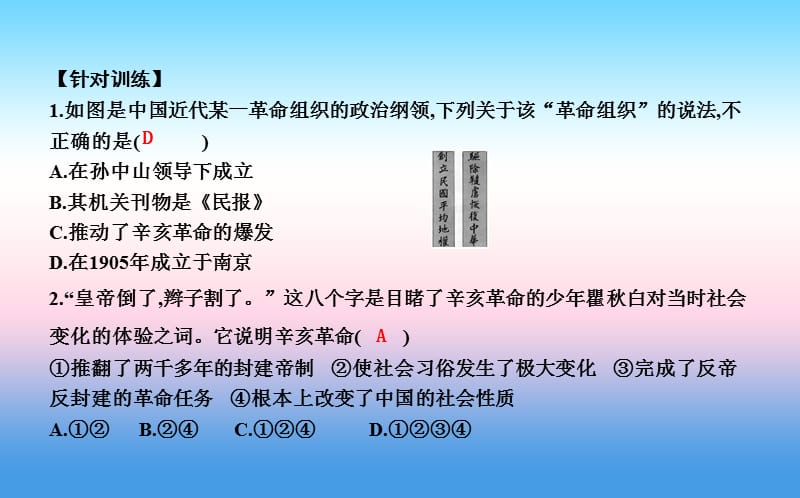 八年级历史上册第三单元资产阶级民主革命与中华民国的建立单元复习课件1108196_第3页