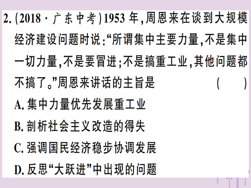 八年级历史下册第二单元社会主义制度的建立与社会主义建设的探索检测同步训练课件_第3页