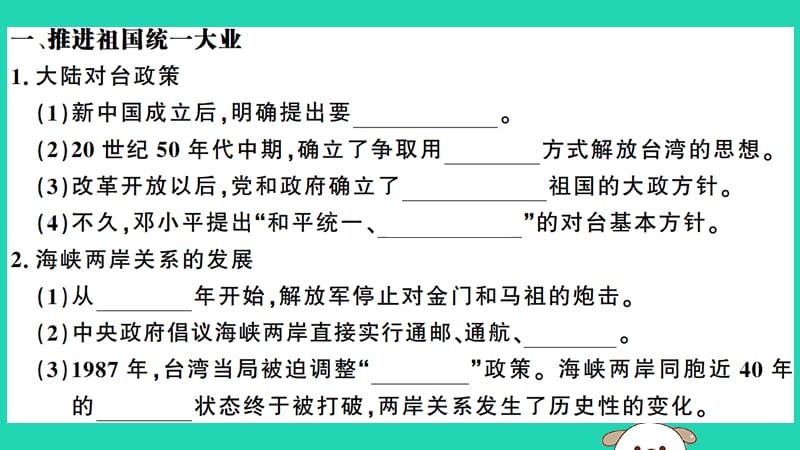 八年级历史下册第四单元民族团结与祖国统一第14课海峡两岸的交往习题课件_第2页