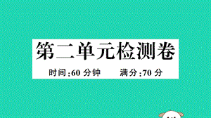 八年級歷史下冊第二單元社會主義制度的建立與社會主義建設的探索檢測卷習題課件