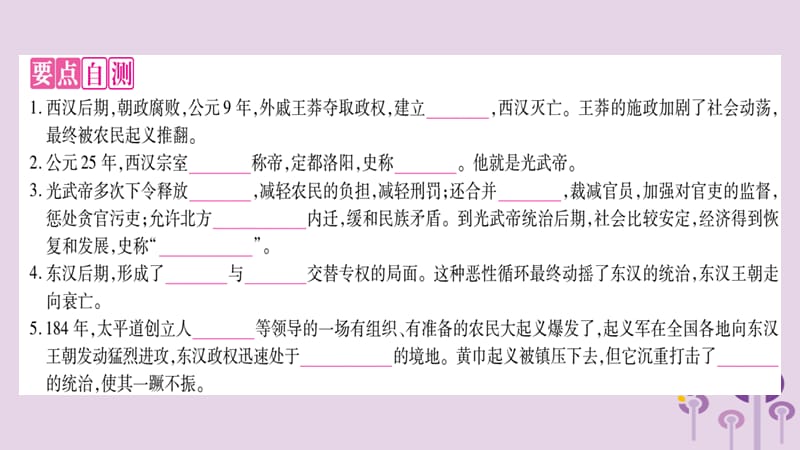 七年级历史上册第3单元秦汉时期统一多民族国家的建立和巩固第13课东汉的兴衰课件_第3页