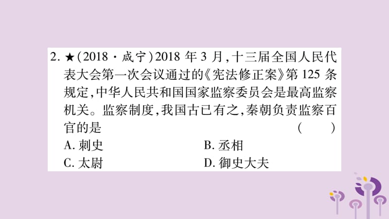 中考历史复习第1板块中国古代史第4、5单元秦汉统一王朝和魏晋南北朝的政权分立与区域开发（习题）课件_第3页