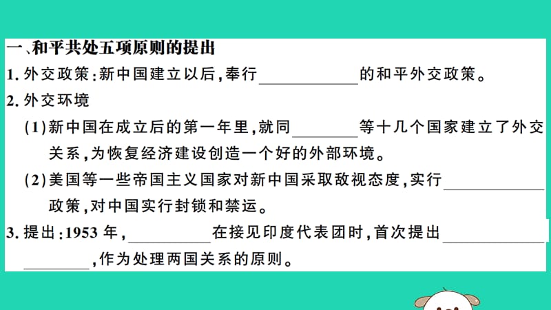 八年级历史下册第五单元国防建设与外交成就第16课独立自主的和平外交习题课件_第2页