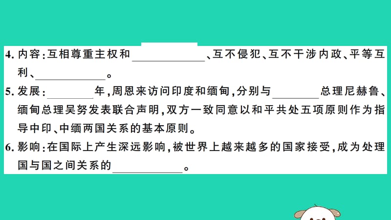 八年级历史下册第五单元国防建设与外交成就第16课独立自主的和平外交习题课件_第3页