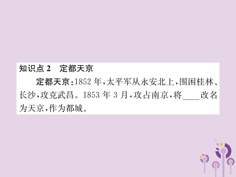 八年级历史上册第一单元中国开始沦为半殖民地半封建社会第3课太平天国运动课件_第3页