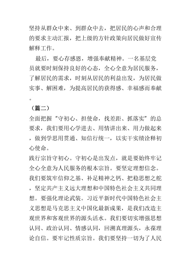 对照党章党规找差距研讨交流发言材料3篇_第2页