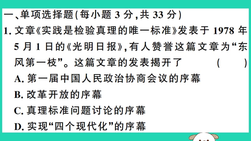 八年级历史下册第三单元中国特色社会主义道路检测习题课件_第2页