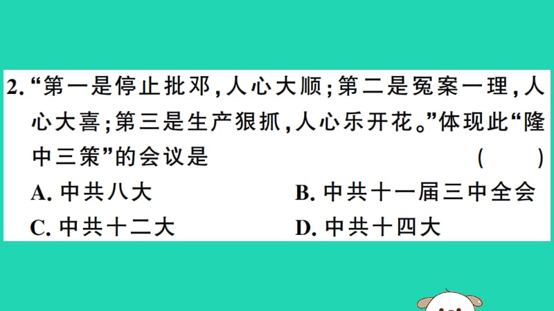 八年级历史下册第三单元中国特色社会主义道路检测习题课件_第3页