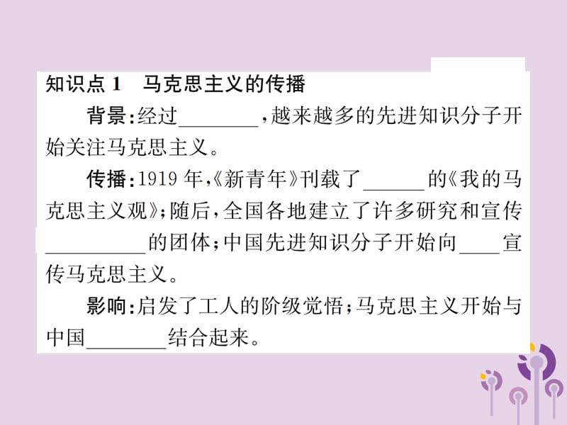 八年级历史上册第四单元新民主主义革命的开始第14课中国共产党诞生课件_第2页