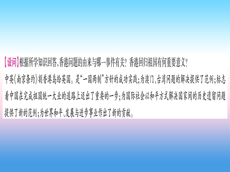 中考历史六知能综合提升专题二澳门回归20周年_国家统一与民族关系课件1030326_第3页