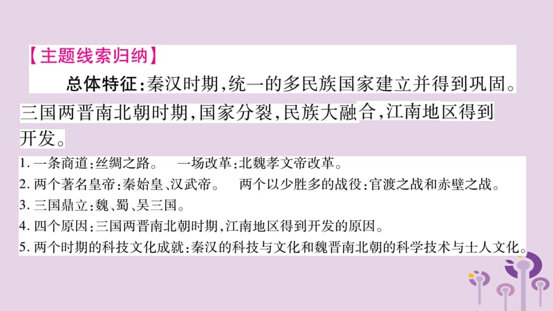 中考历史复习第1板块中国古代史第4、5单元秦汉统一王朝和魏晋南北朝的政权分立与区域开发_第2页