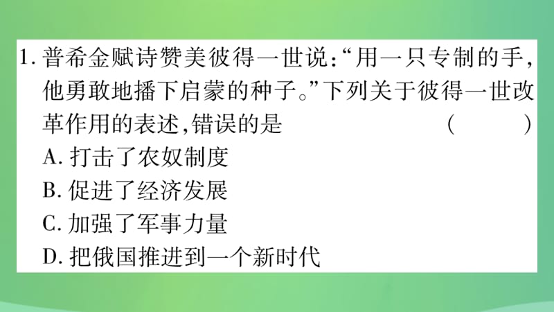 中考历史复习4世界古近代史第四学习主题资产阶级统治的巩固与扩大习题课件216_第3页