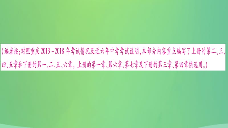 中考历史复习6重庆地方史讲解课件_第2页