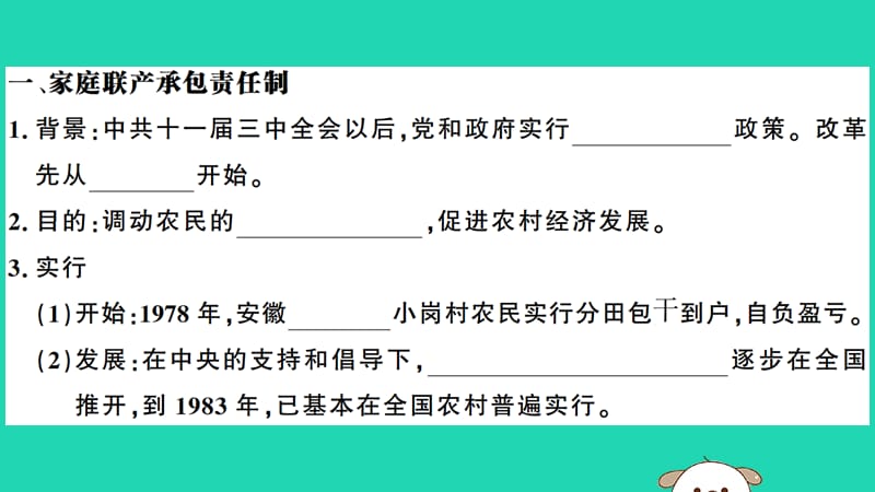 八年级历史下册第三单元中国特色社会主义道路第8课经济体制改革习题课件_第2页