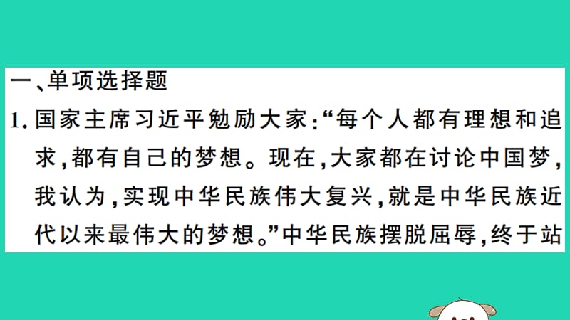 八年级历史下册期末专题复习专题二对社会主义道路的探索习题课件50_第3页