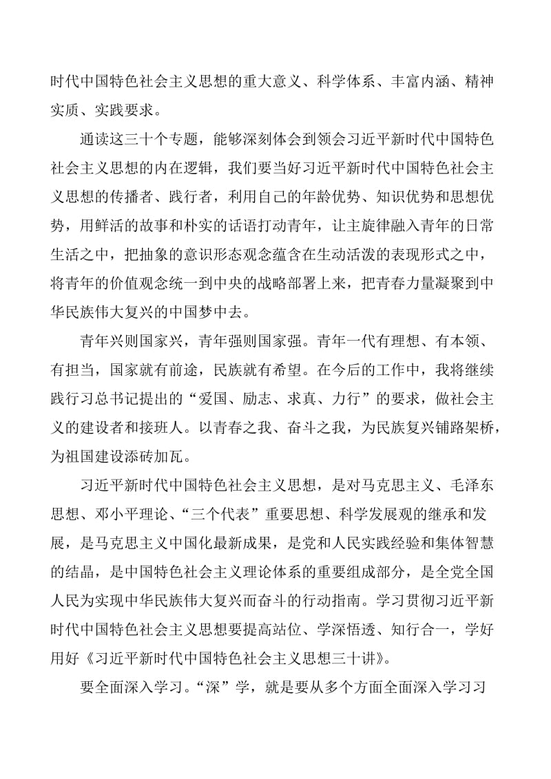 学习中国特色社会主义三十讲心得体会7篇_第2页