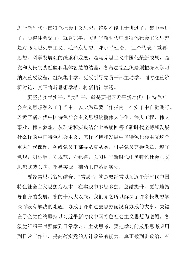 学习中国特色社会主义三十讲心得体会7篇_第3页