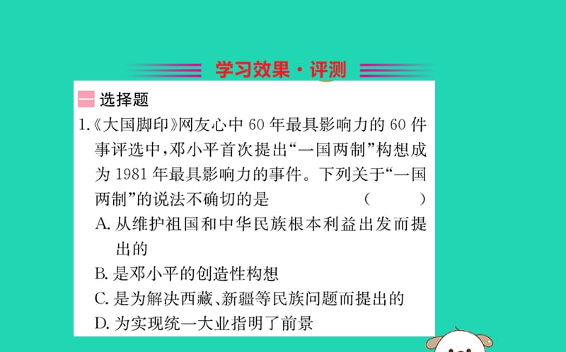 八年级历史下册第四单元民族团结与祖国统一4.13一课一练习题课件（新版）_第2页