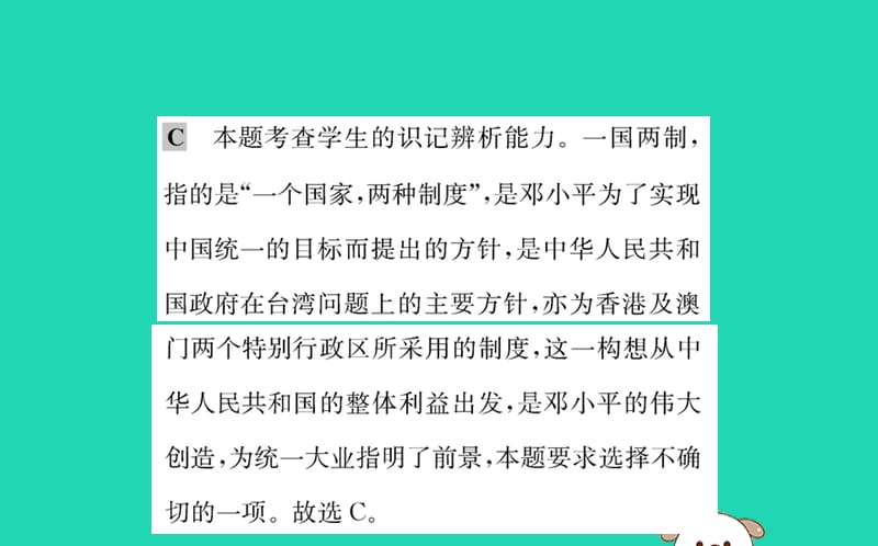 八年级历史下册第四单元民族团结与祖国统一4.13一课一练习题课件（新版）_第3页