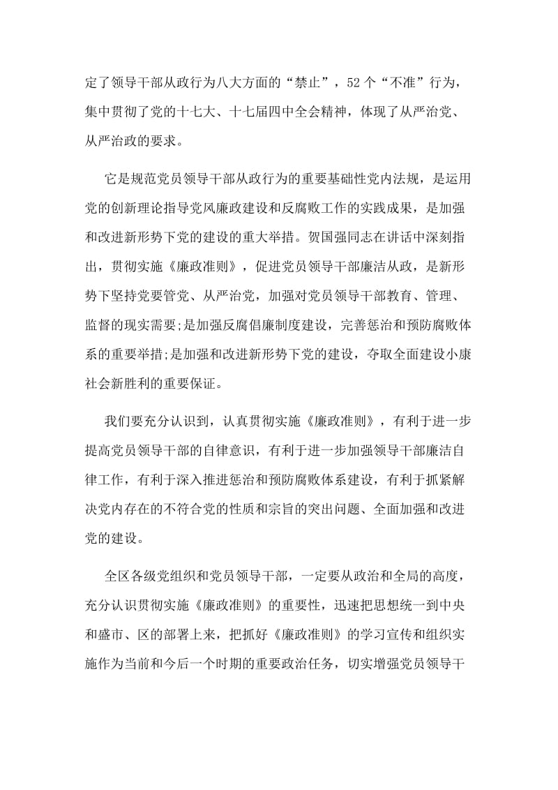 2篇学习《廉政准则》党课讲稿_第2页