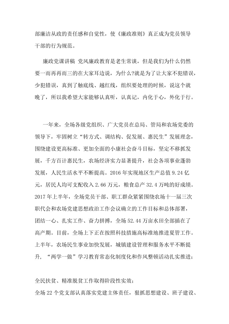 2篇学习《廉政准则》党课讲稿_第3页