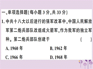 八年級歷史下冊第五單元國防建設與外交成就檢測同步訓練課件11394