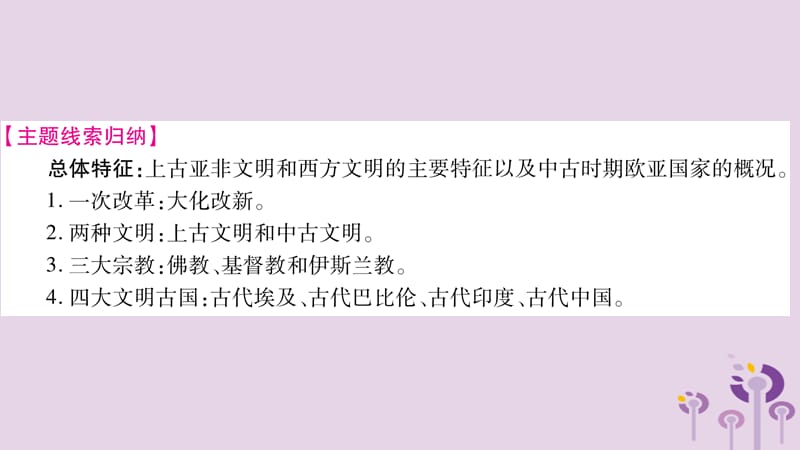 中考世界历史第123单元上古亚非和西方文明及中古时期的欧亚国家讲解课件14344_第2页