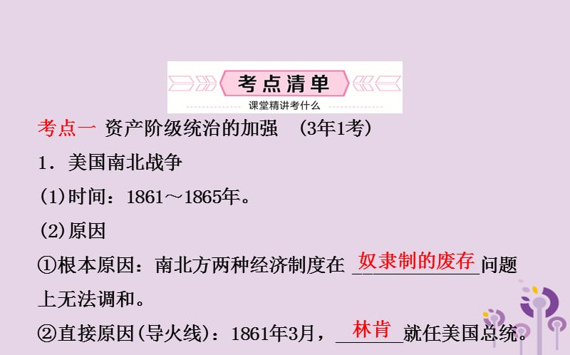 中考历史备战复习世界史第十九单元资产阶级统治的加强与垄断资本主义时代的世界课件_第2页