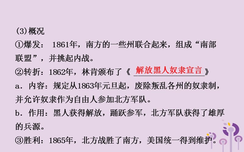 中考历史备战复习世界史第十九单元资产阶级统治的加强与垄断资本主义时代的世界课件_第3页