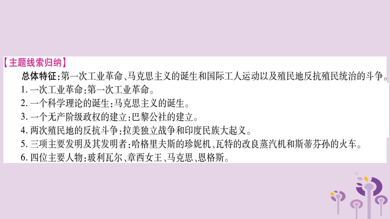 中考世界历史第5单元工业化时代的来临与马克思主义的诞生_第3页