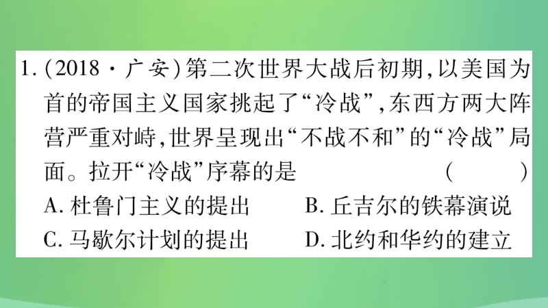 中考历史复习5世界现代史第三学习主题“冷战”时期的东西方世界及新的国际组织与“冷战”后的世界习题课件28_第3页