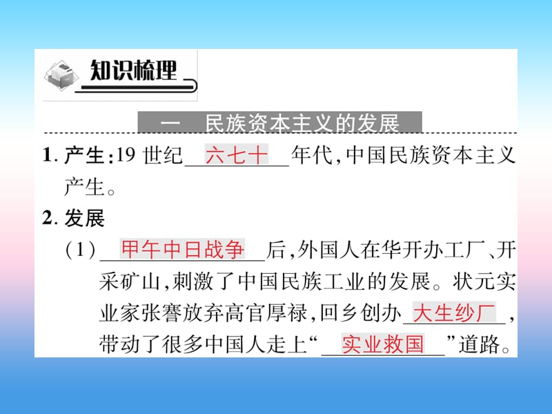 八年级历史上册第八单元近代经济社会生活与教育文化事业的发展第25课经济和社会生活的变化_第2页