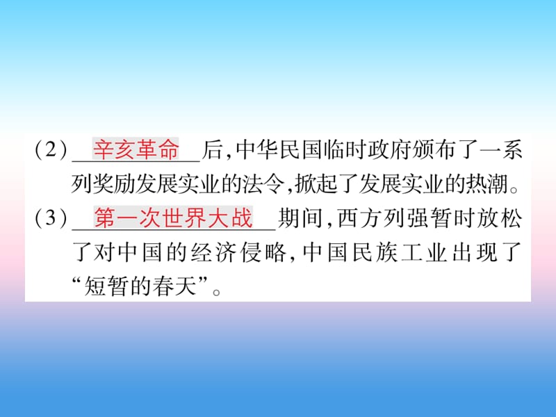 八年级历史上册第八单元近代经济社会生活与教育文化事业的发展第25课经济和社会生活的变化_第3页