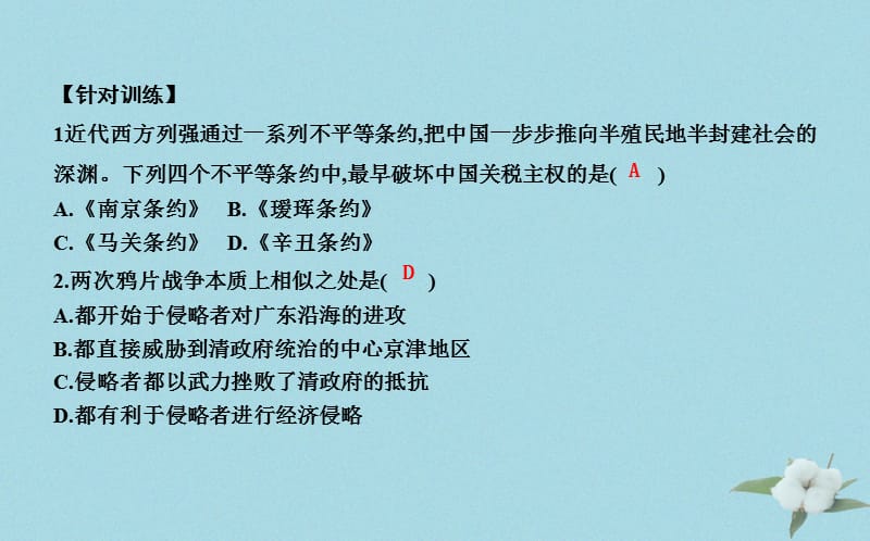 八年级历史上册第一单元中国开始沦为半殖民地半封建社会单元复习课件1108169_第3页