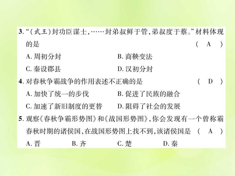 七年级历史上册第2单元夏商周时期：早期国家的产生与社会变革达标测试卷课件_第3页