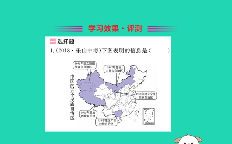 八年级历史下册第四单元民族团结与祖国统一4.12一课一练习题课件（新版）_第2页