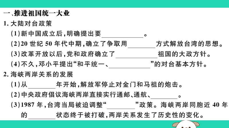 八年级历史下册第四单元民族团结与祖国统一第14课海峡两岸的交往习题课件(1)_第2页