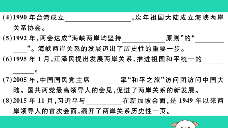 八年级历史下册第四单元民族团结与祖国统一第14课海峡两岸的交往习题课件(1)_第3页