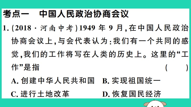 八年级历史下册单元考点精练篇第一单元考点精练习题课件_第2页