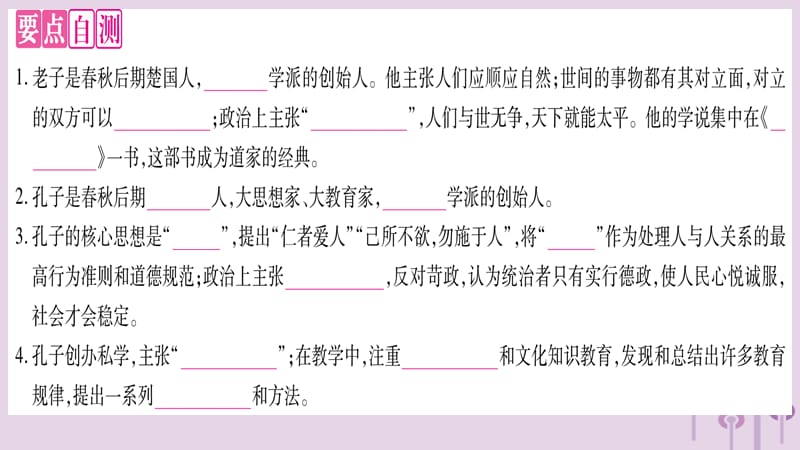 七年级历史上册第2单元夏商周时期早期国家的产生与社会变革第8课百家争鸣课件0327419_第3页