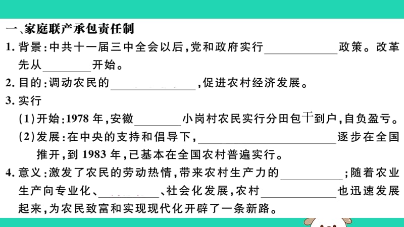 八年级历史下册第三单元中国特色社会主义道路第8课经济体制改革习题课件(1)_第2页