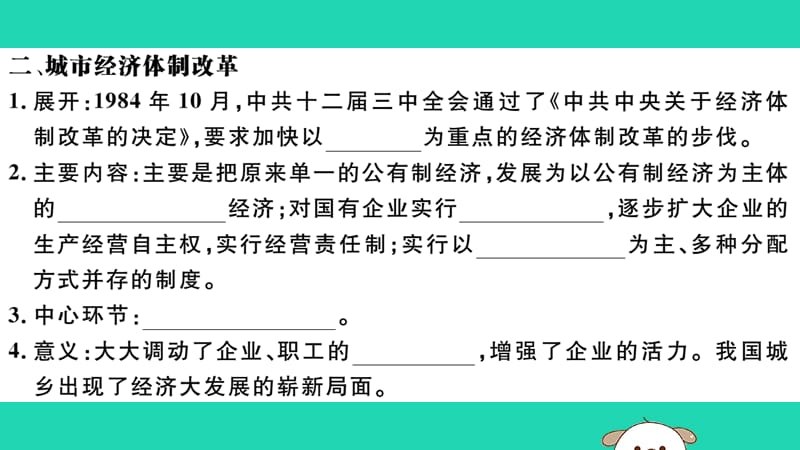 八年级历史下册第三单元中国特色社会主义道路第8课经济体制改革习题课件(1)_第3页