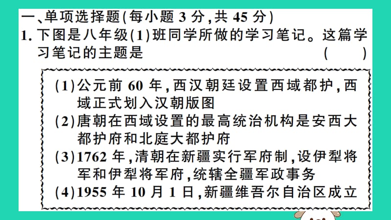 八年级历史下册第二次月考仿真模拟检测卷习题课件_第2页