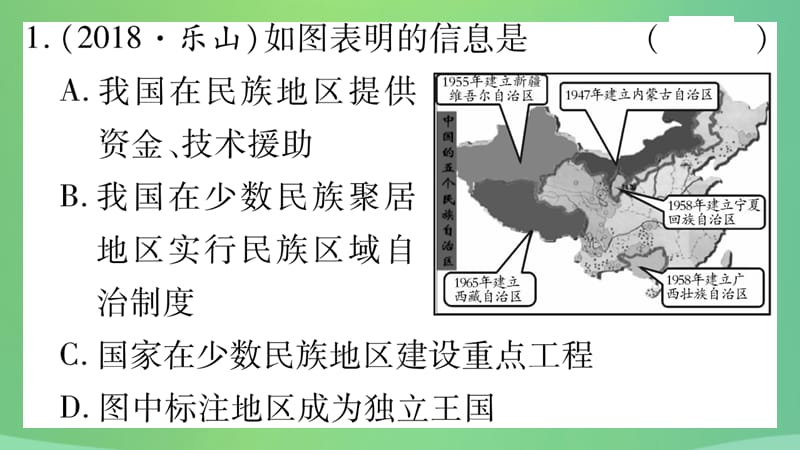 中考历史复习3中国现代史第三学习主题民族团结与祖国统一、国防军队建设和外交、科技文化成就习题课件_第3页