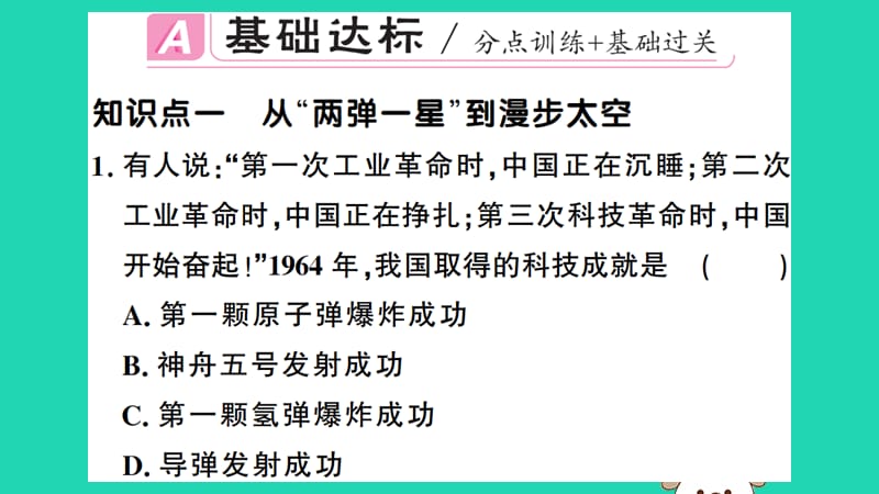 八年级历史下册第六单元科技文化与社会生活第18课科技文化成就习题课件(4)_第2页