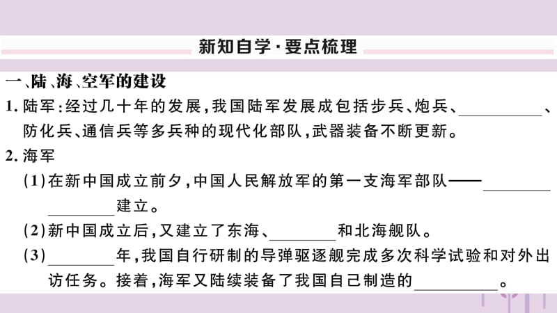 八年级历史下册第五单元国防建设与外交成就第15课钢铁长城习题课件(2)_第2页